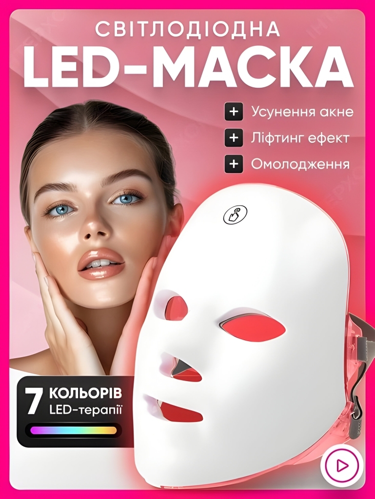 маска для обличчя